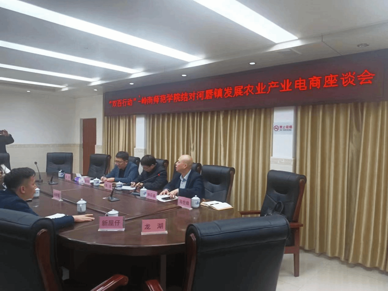 岭南师范学院与廉江市河唇镇携手共建农业电商合作平台