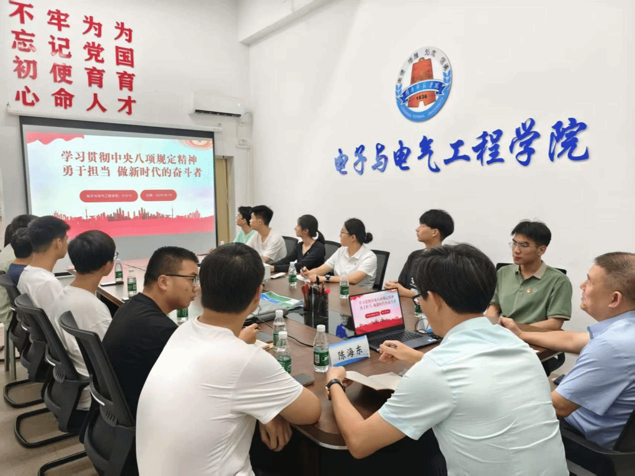 电子与电气工程学院开展深入贯彻中央八项规定精神学习教育专题党课