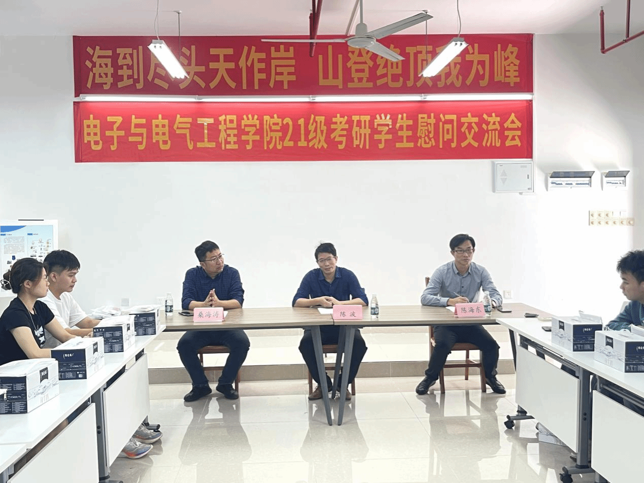 电子与电气工程学院举办21级考研学生慰问交流会