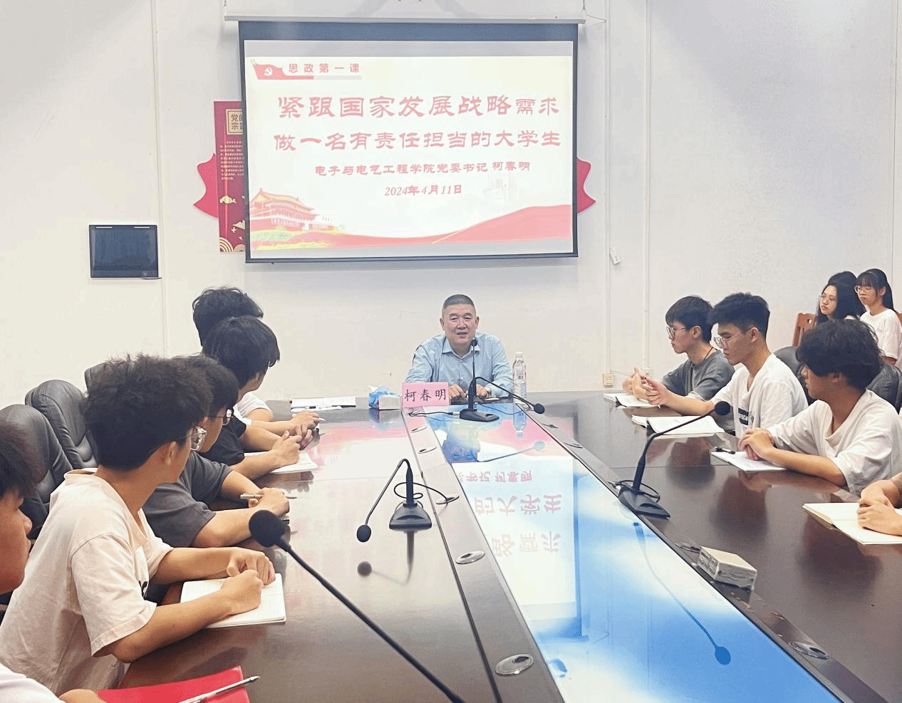 电子与电气工程学院举行2024年春季学期“思政第一课”