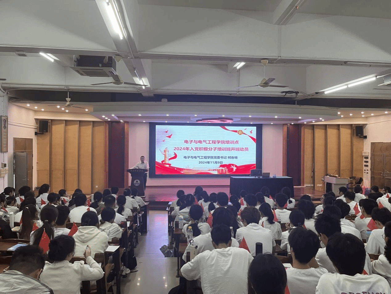 电子与电气工程学院培训点顺利举办2024年第二期  入党积极分子培训班