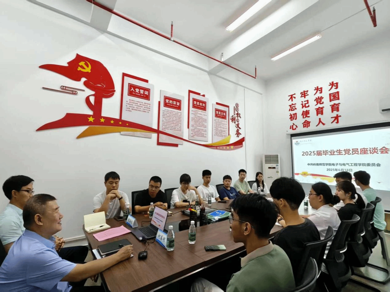 电子与电气工程学院召开2025届毕业生党员座谈会