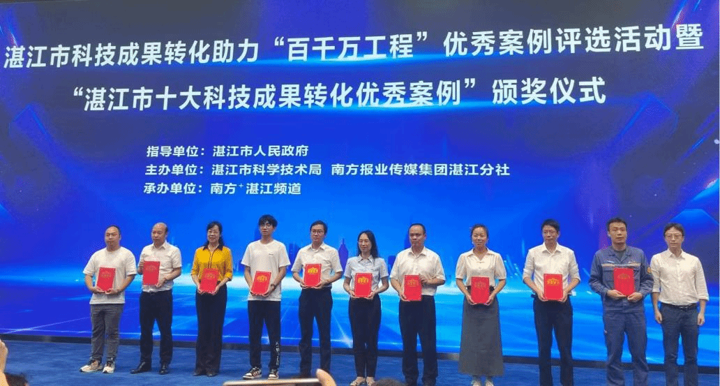 陈波教授团队成果获“湛江市十大科技成果转化优秀案例”