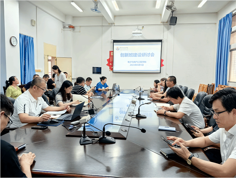 电子与电气工程学院召开创新班建设研讨会