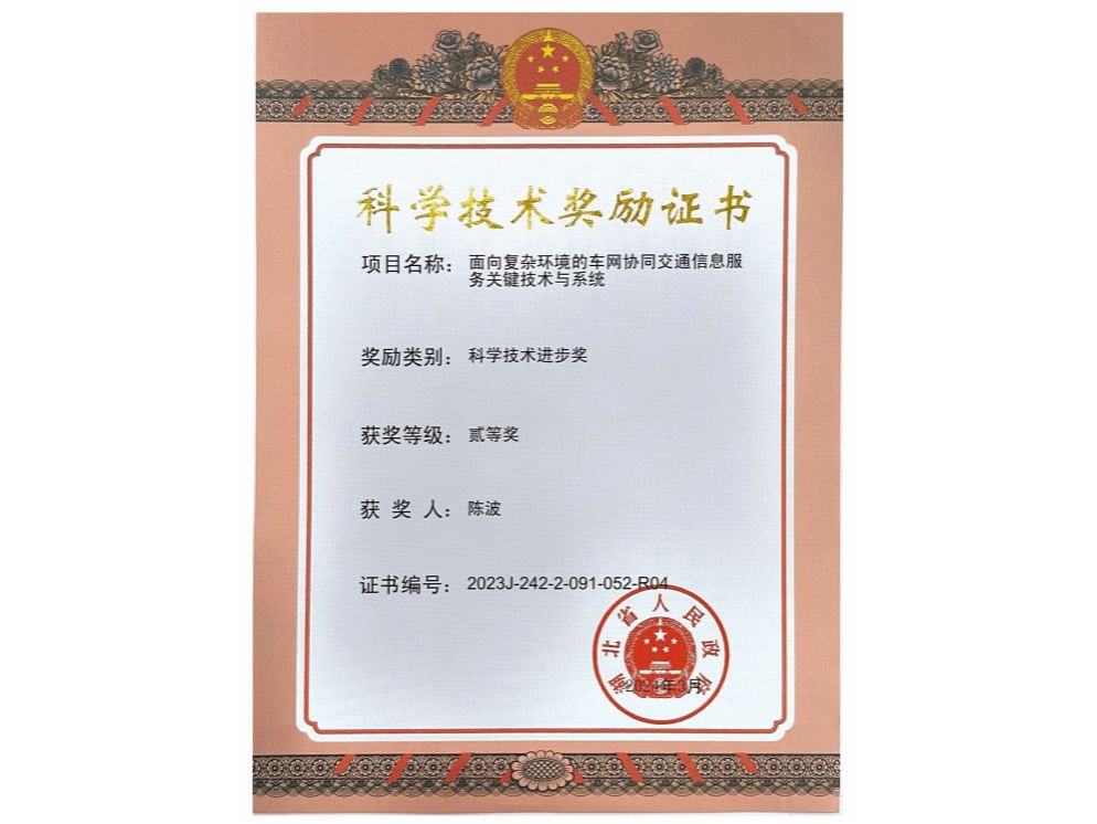 陈波教授荣获湖北省科学技术进步二等奖