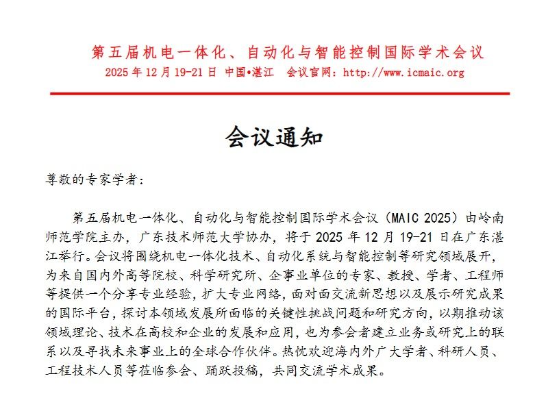 MAIC 2025 国际学术会议通知